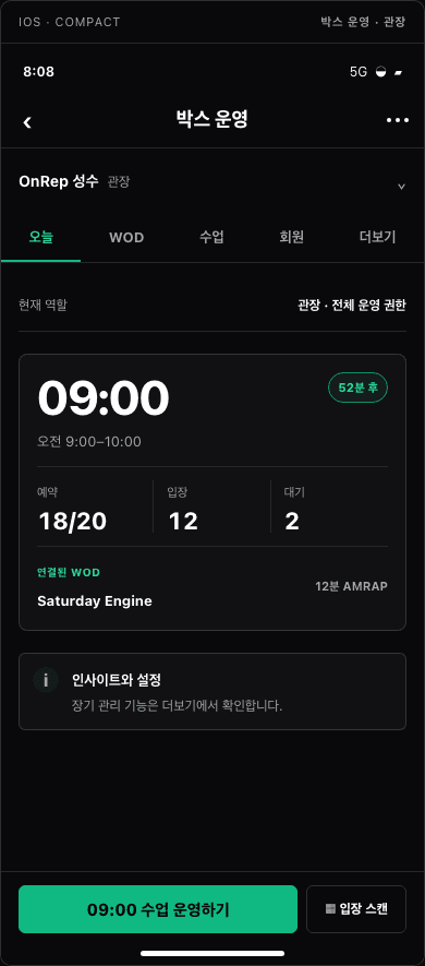 박스 운영 오늘 운영할 수업부터 여세요.
