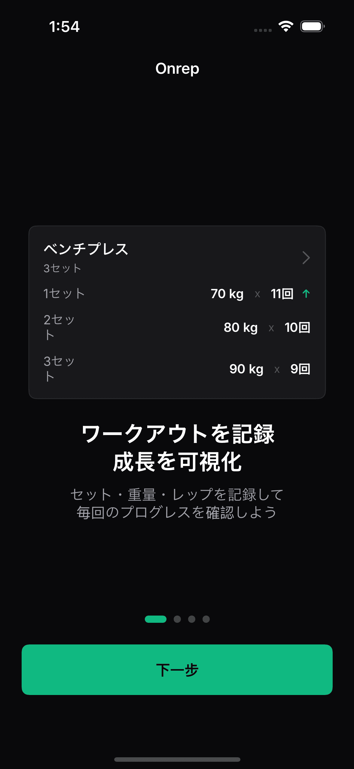 OnRep 新手引导真实应用界面。