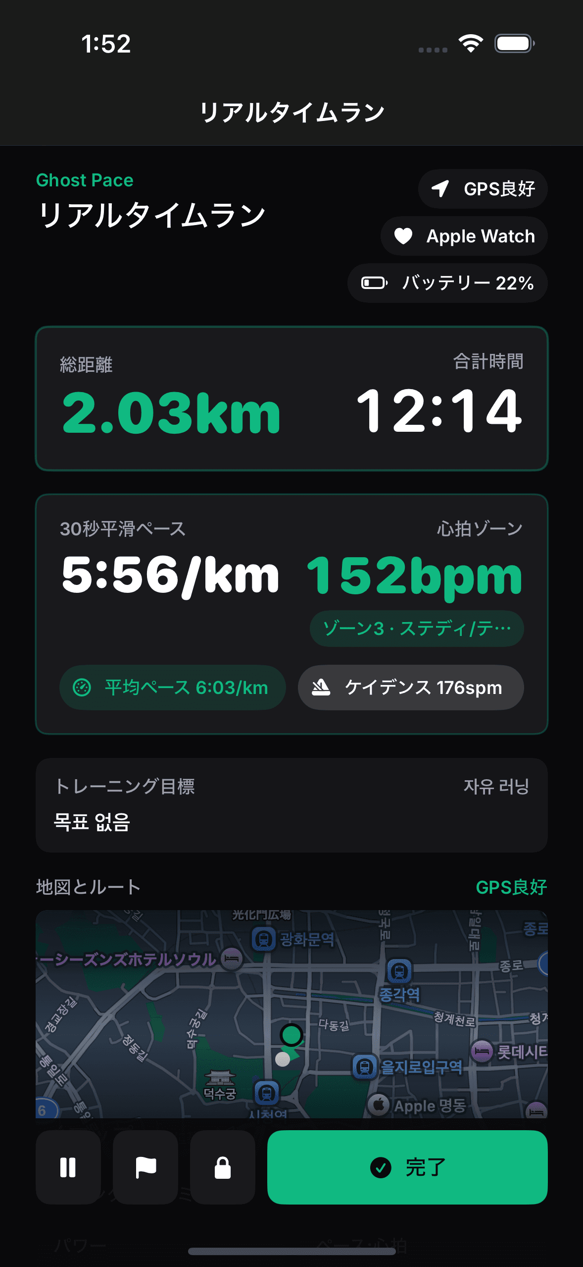 Onrep running app screen