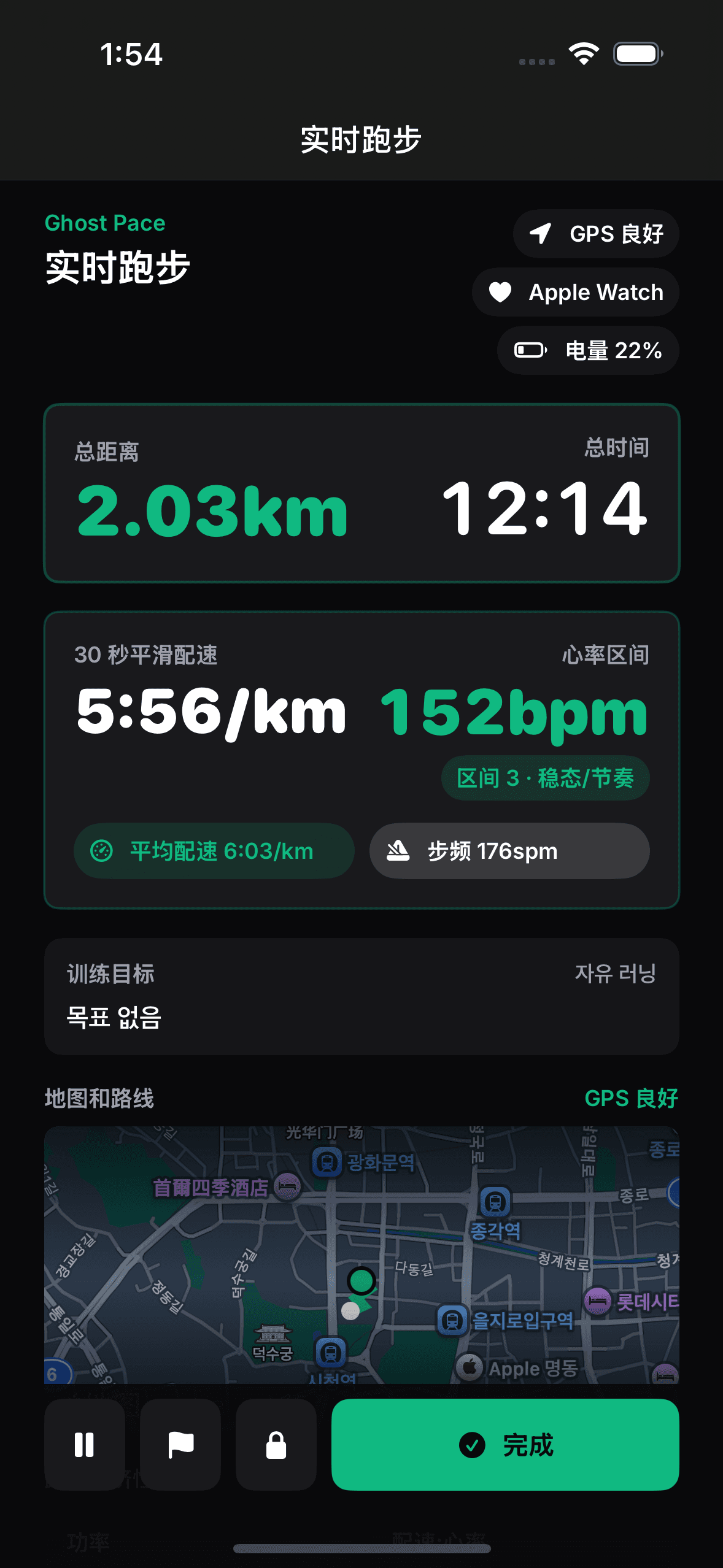 Onrep running app screen