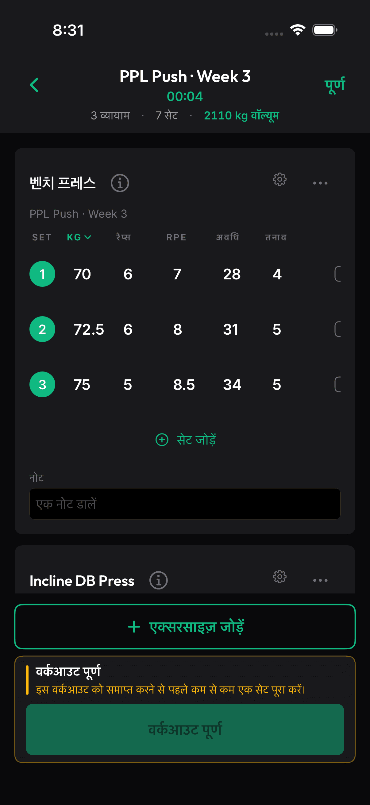 Onrep strength training app screen