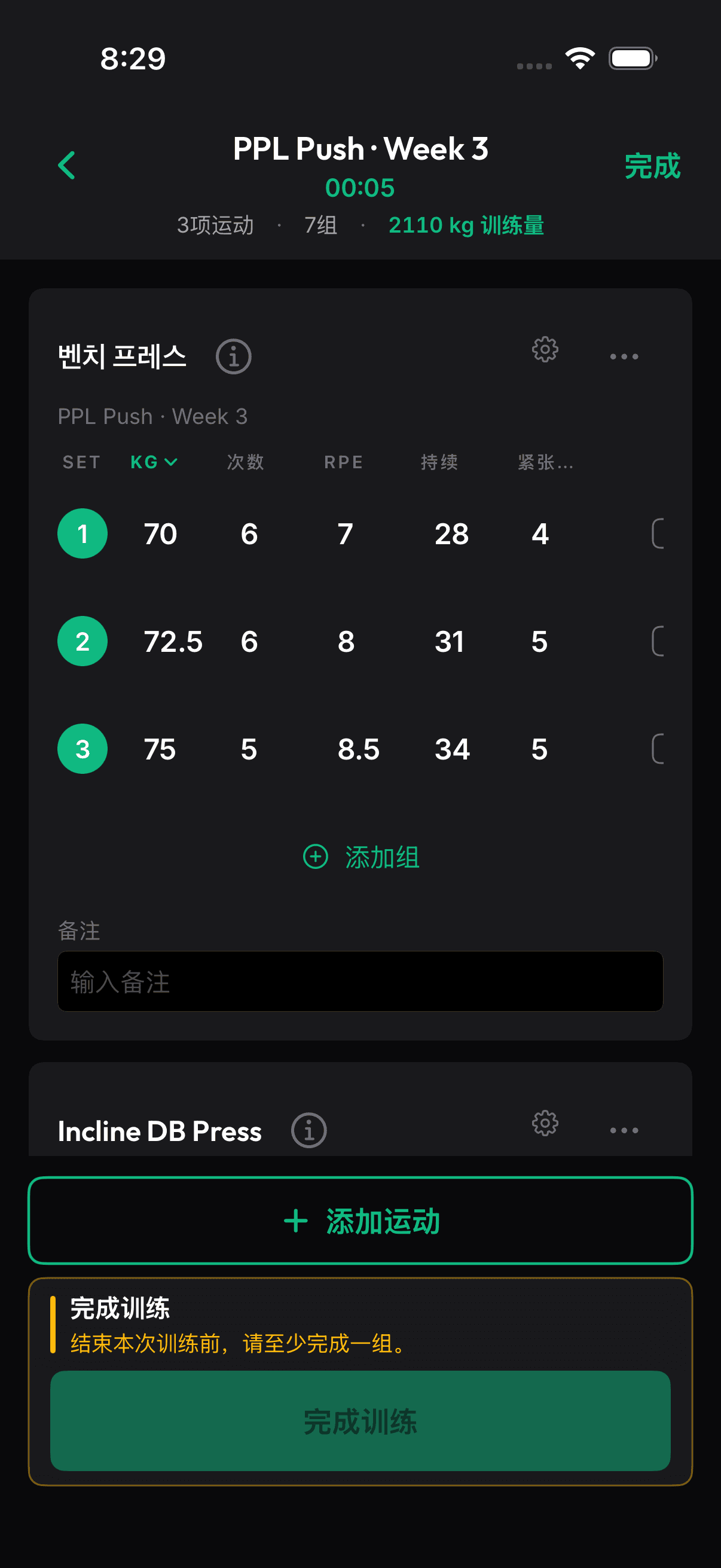 Onrep strength training app screen