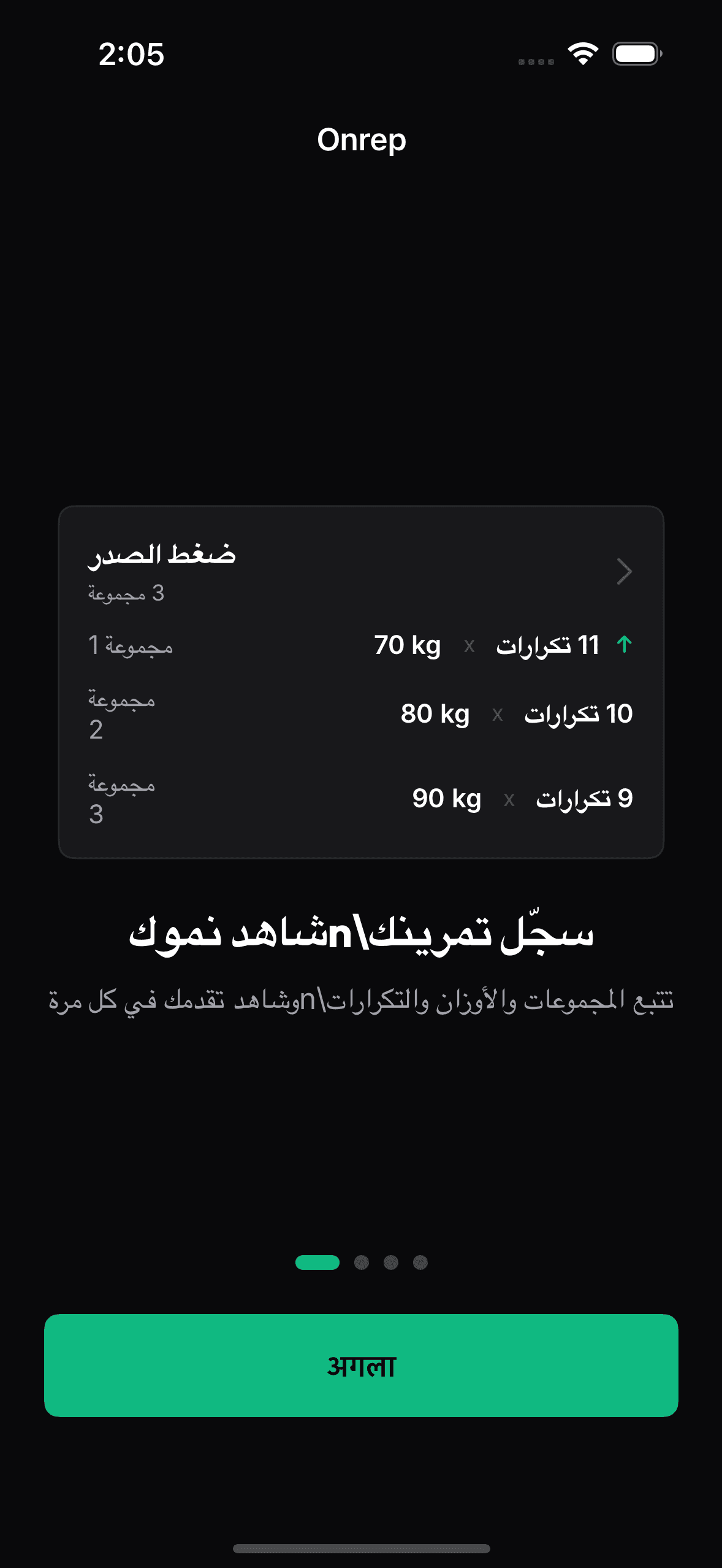 OnRep onboarding की real app screen.