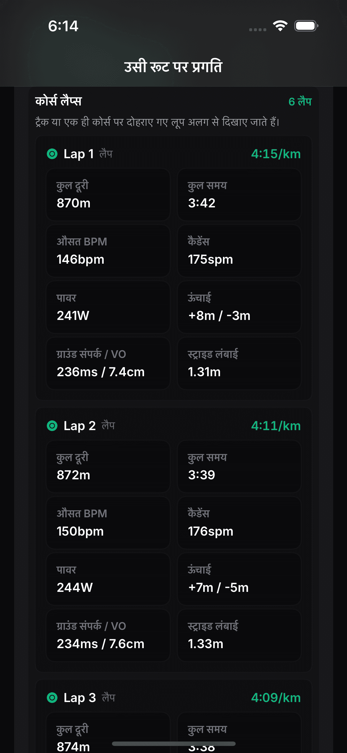 OnRep same course और lap detection की real app screen.