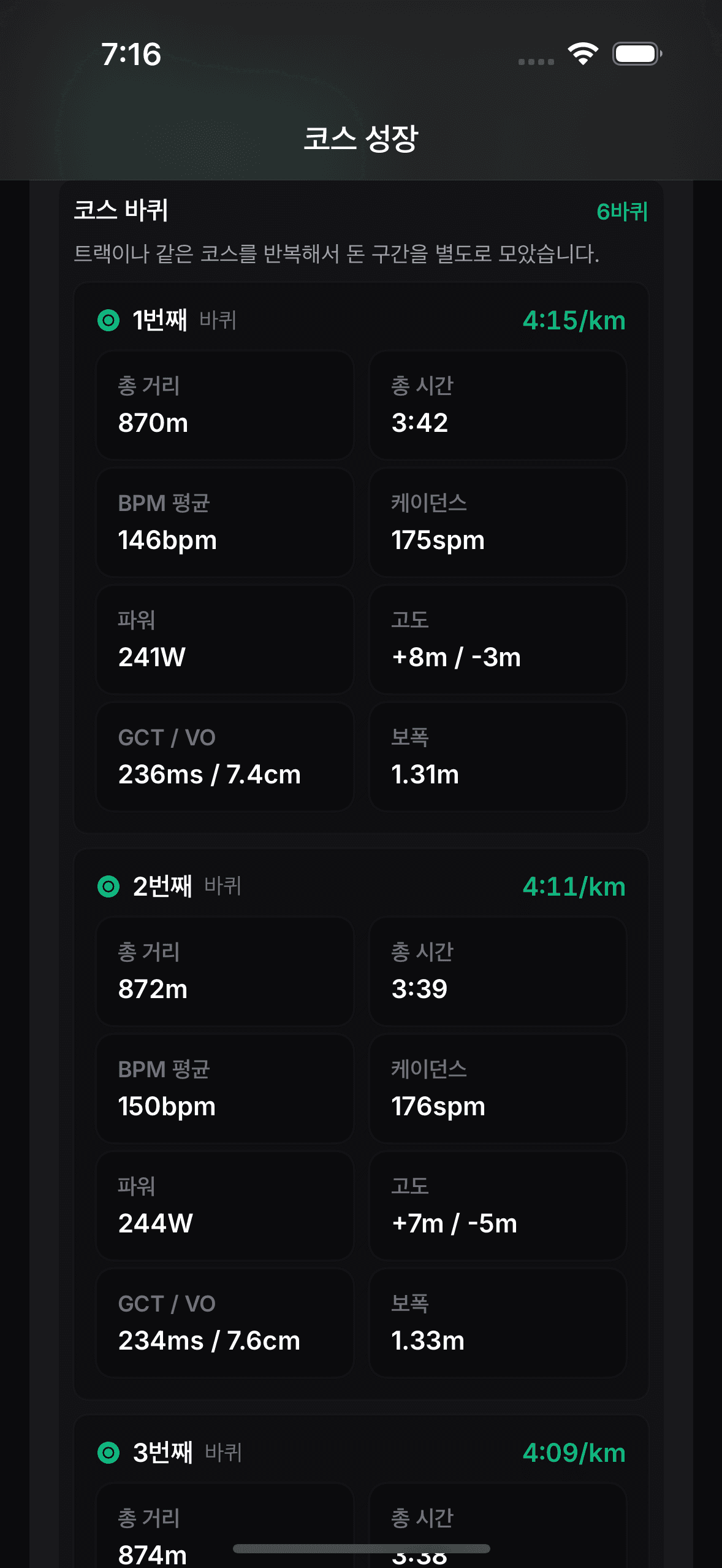 OnRep 같은 코스와 랩 감지 실제 앱 화면.