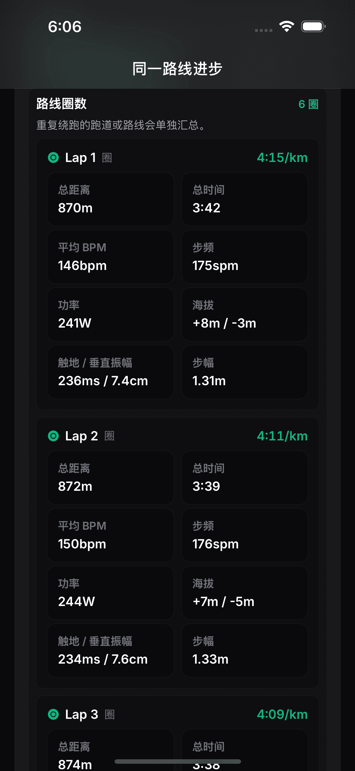 OnRep 相同路线和圈数识别真实应用界面。