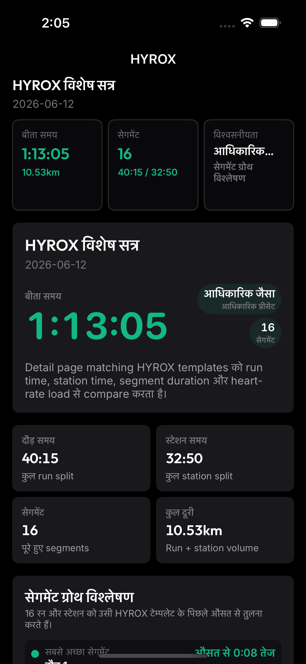 OnRep HYROX special session की real app screen.