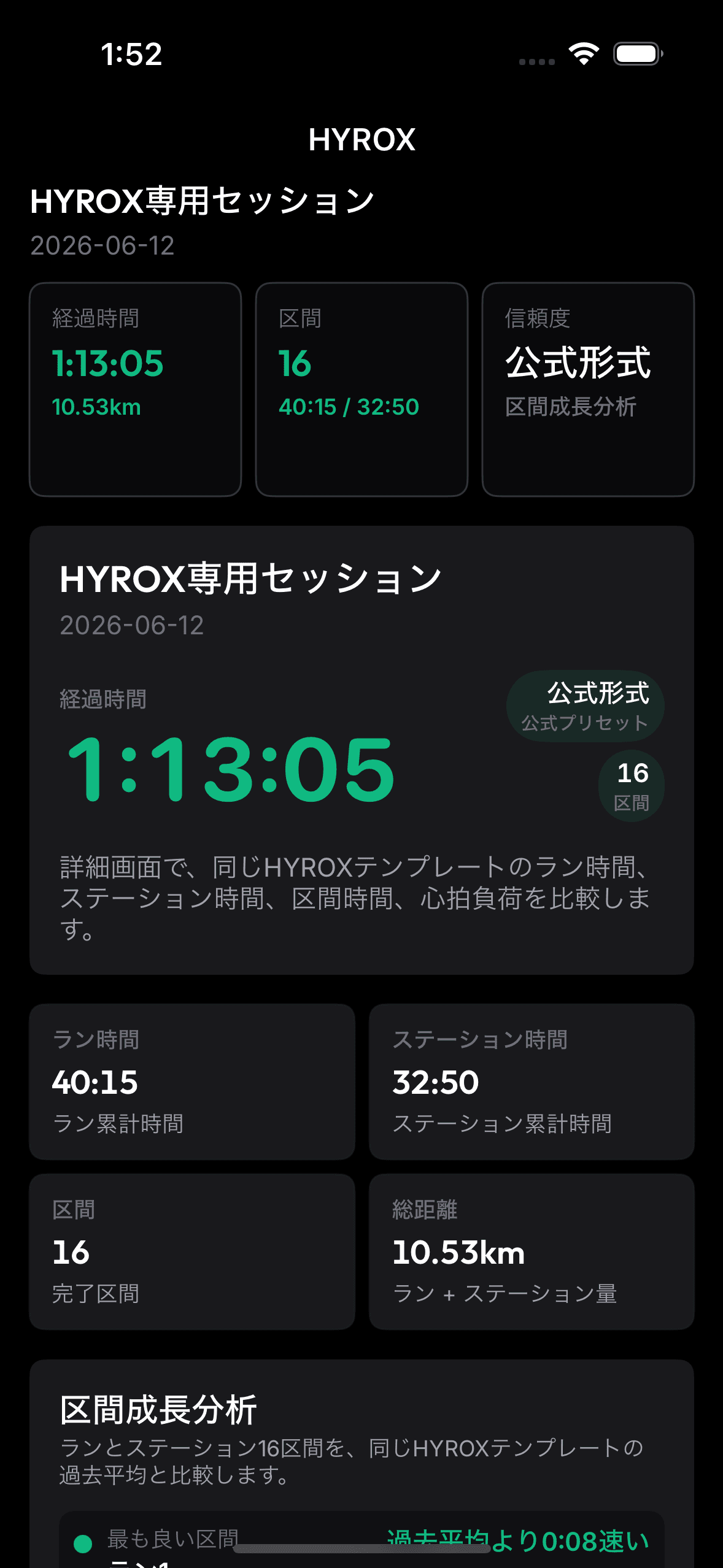 OnRepのHYROX特化セッション実アプリ画面。