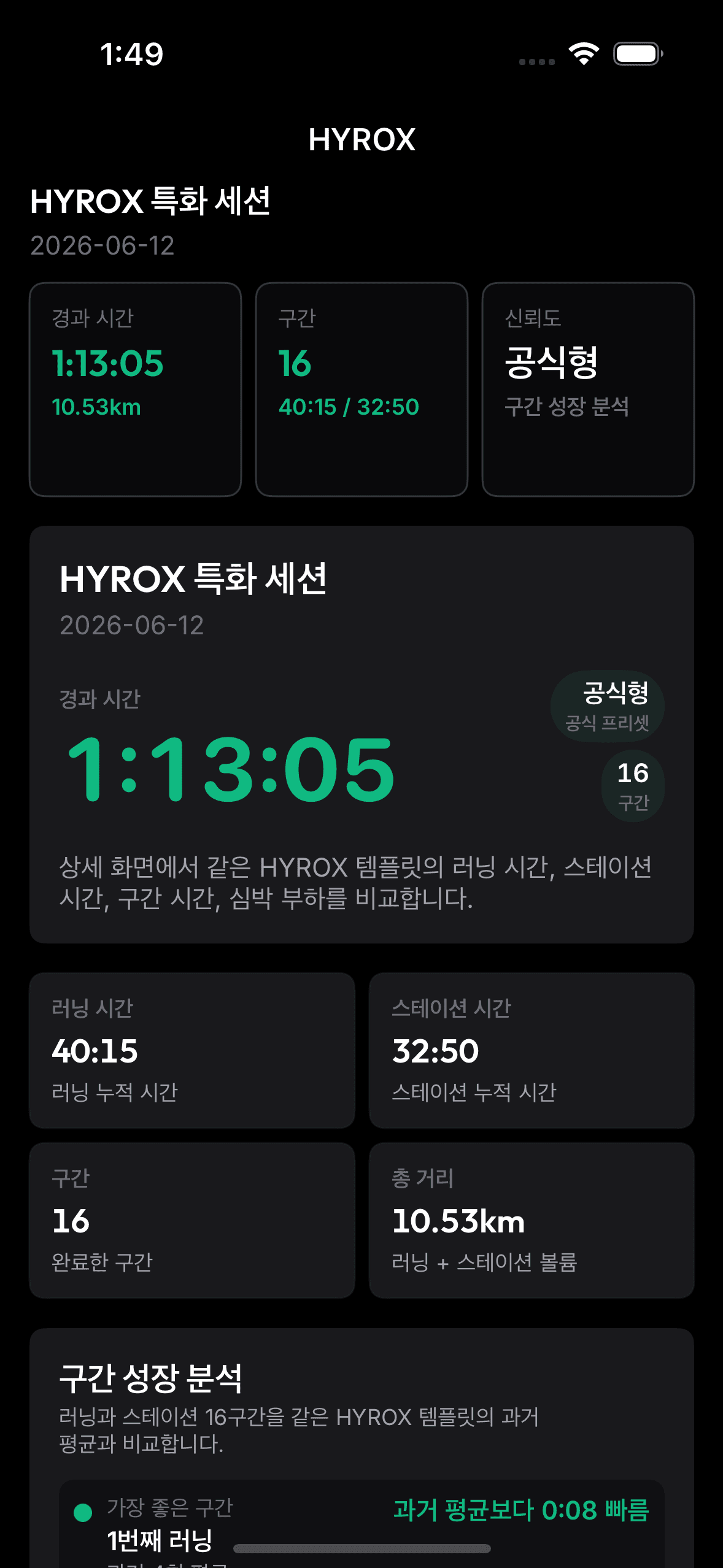OnRep HYROX 특화 세션 실제 앱 화면.