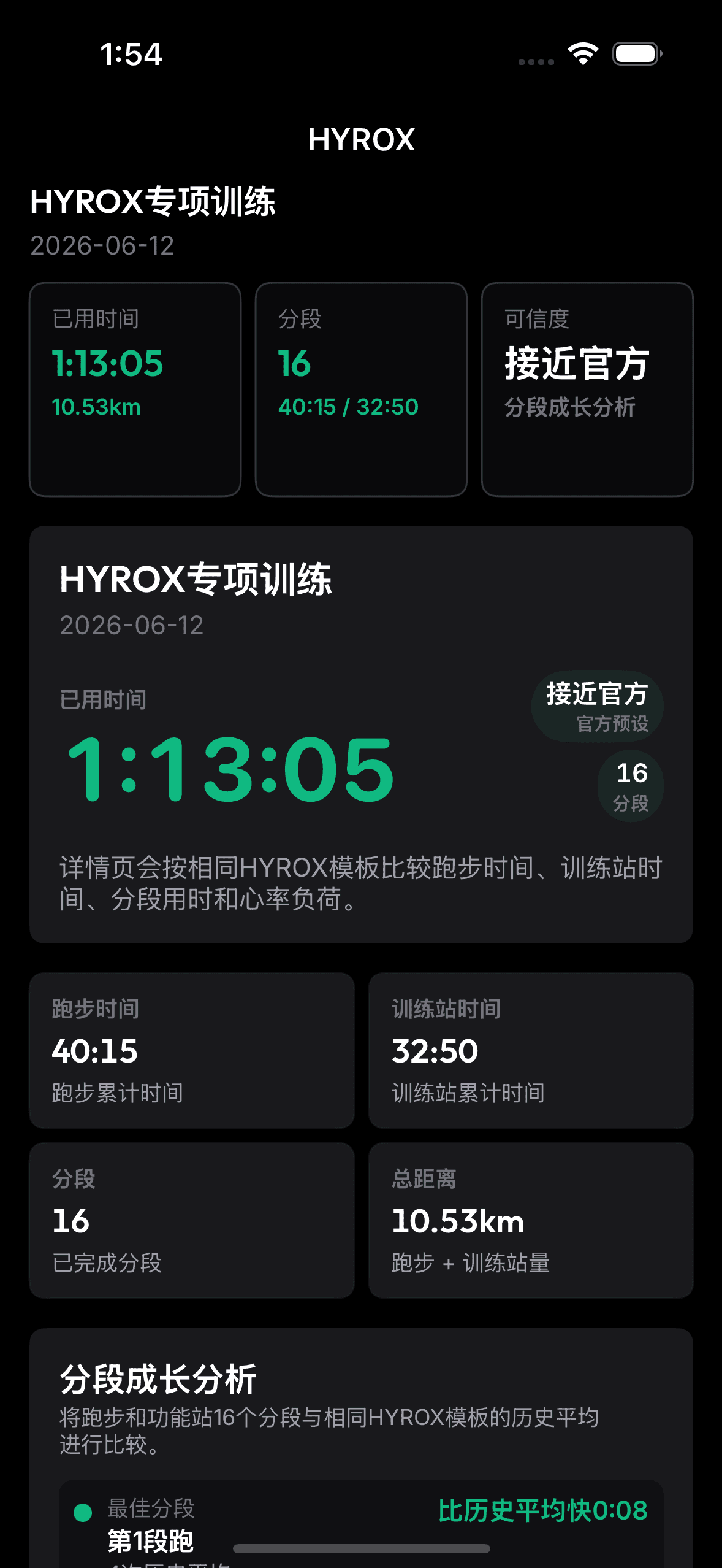 OnRep HYROX 专项训练真实应用界面。