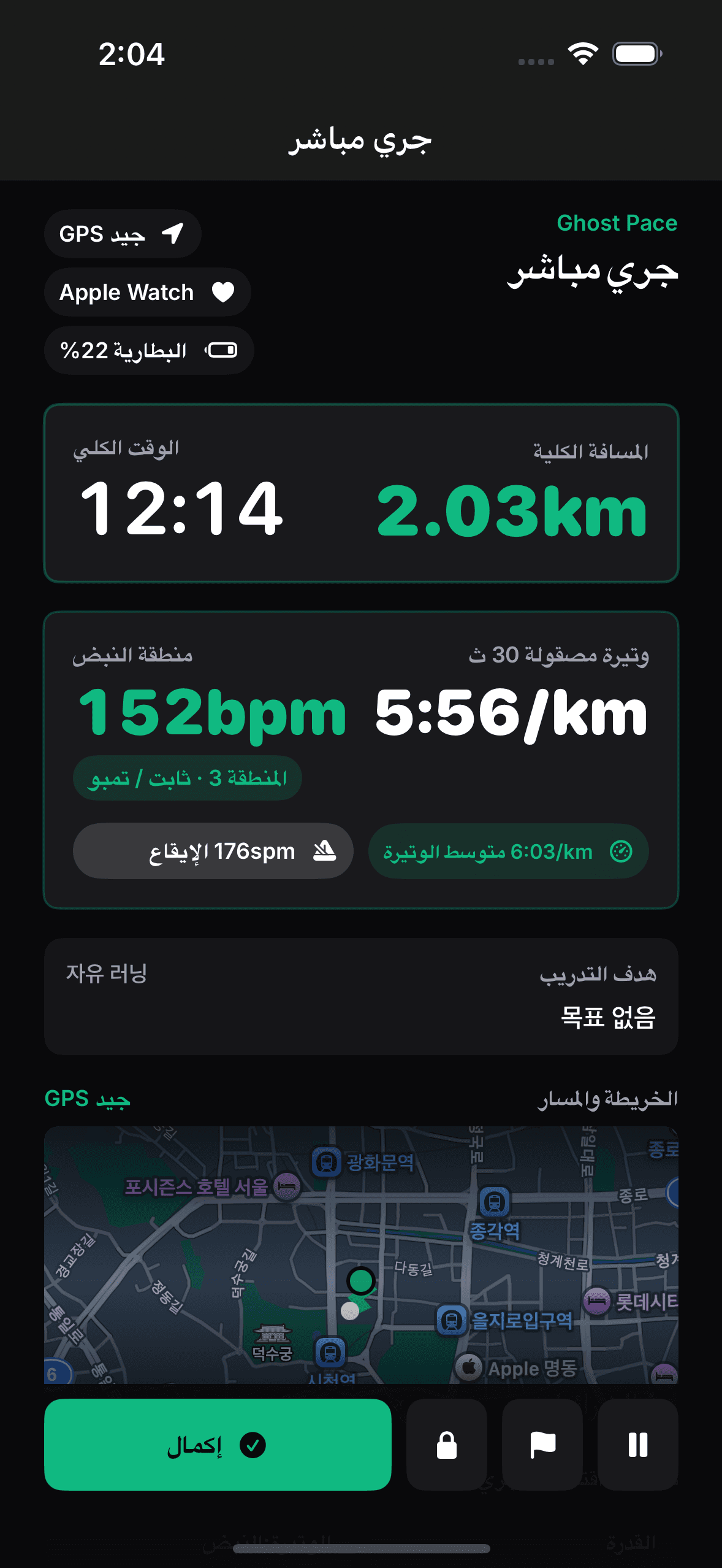 Onrep running app screen
