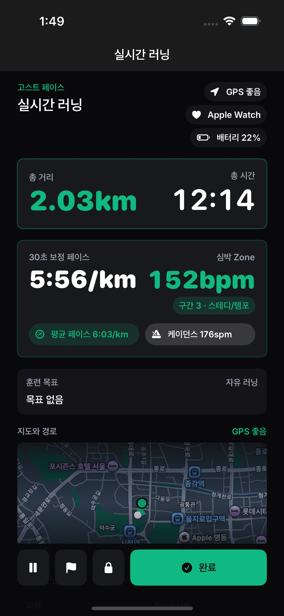 Onrep running app screen
