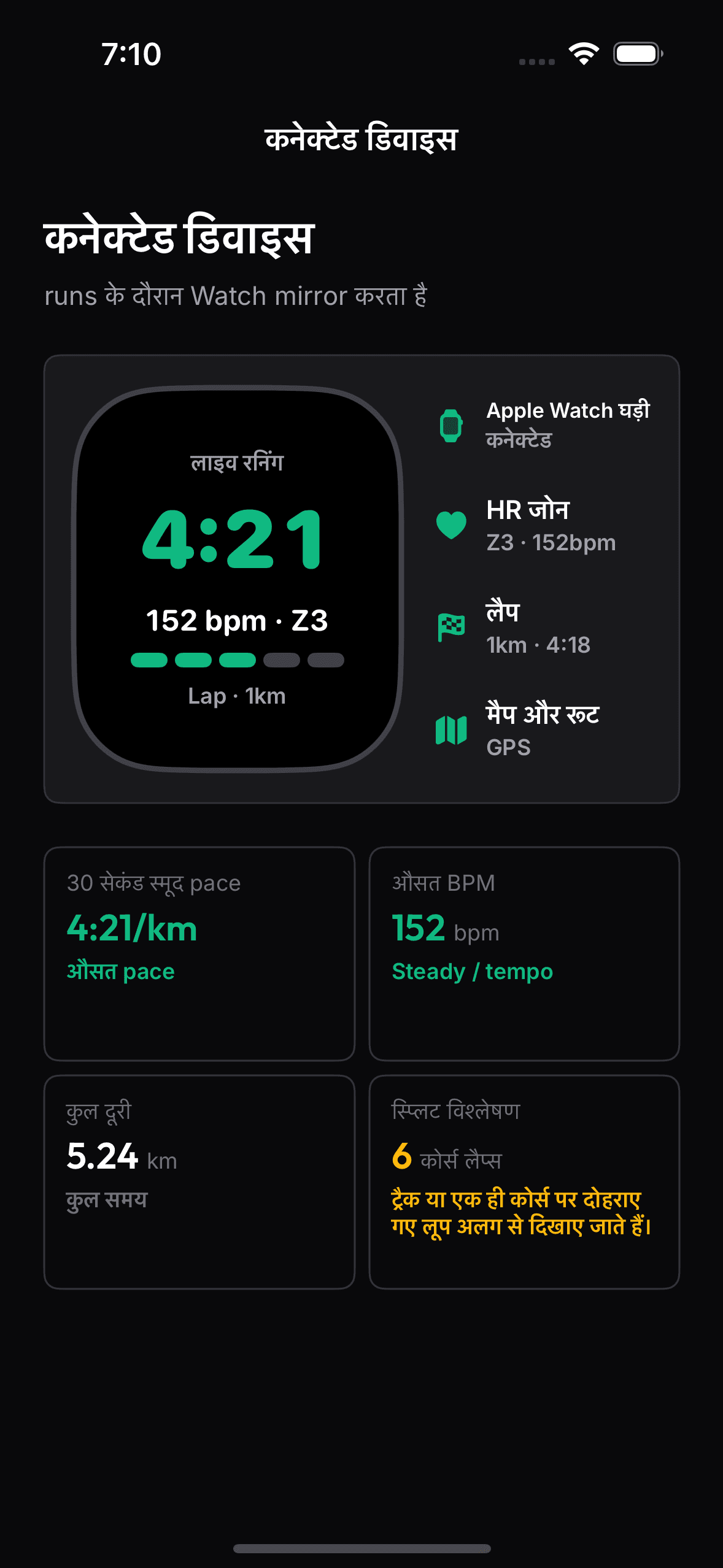 OnRep watch companion की real app screen.