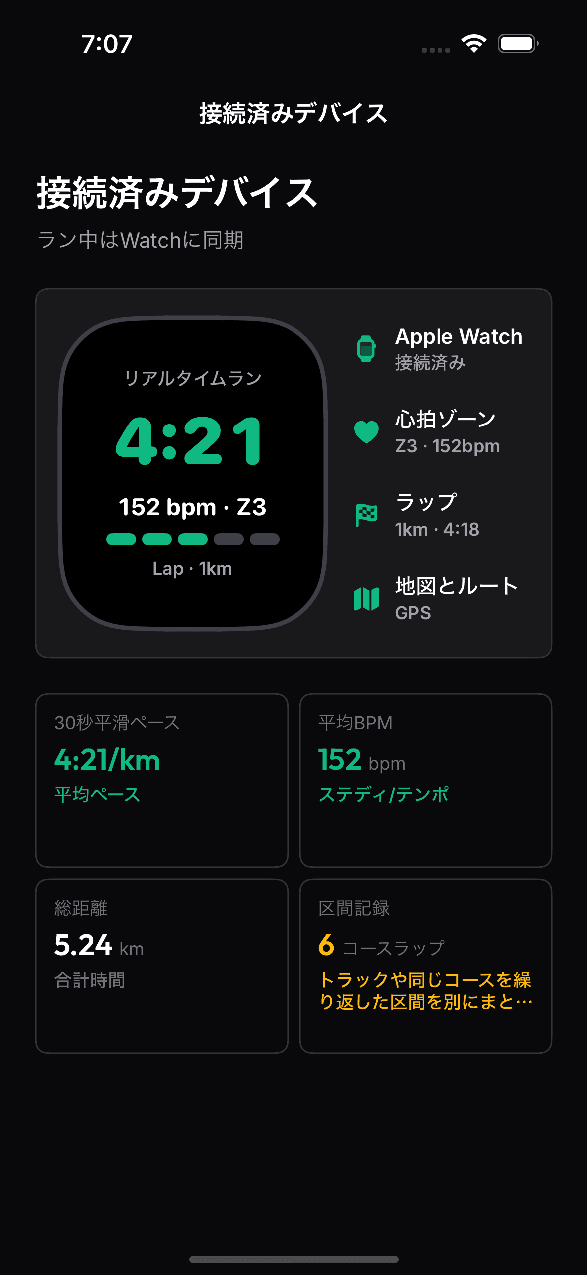 OnRepのウォッチ連携実アプリ画面。