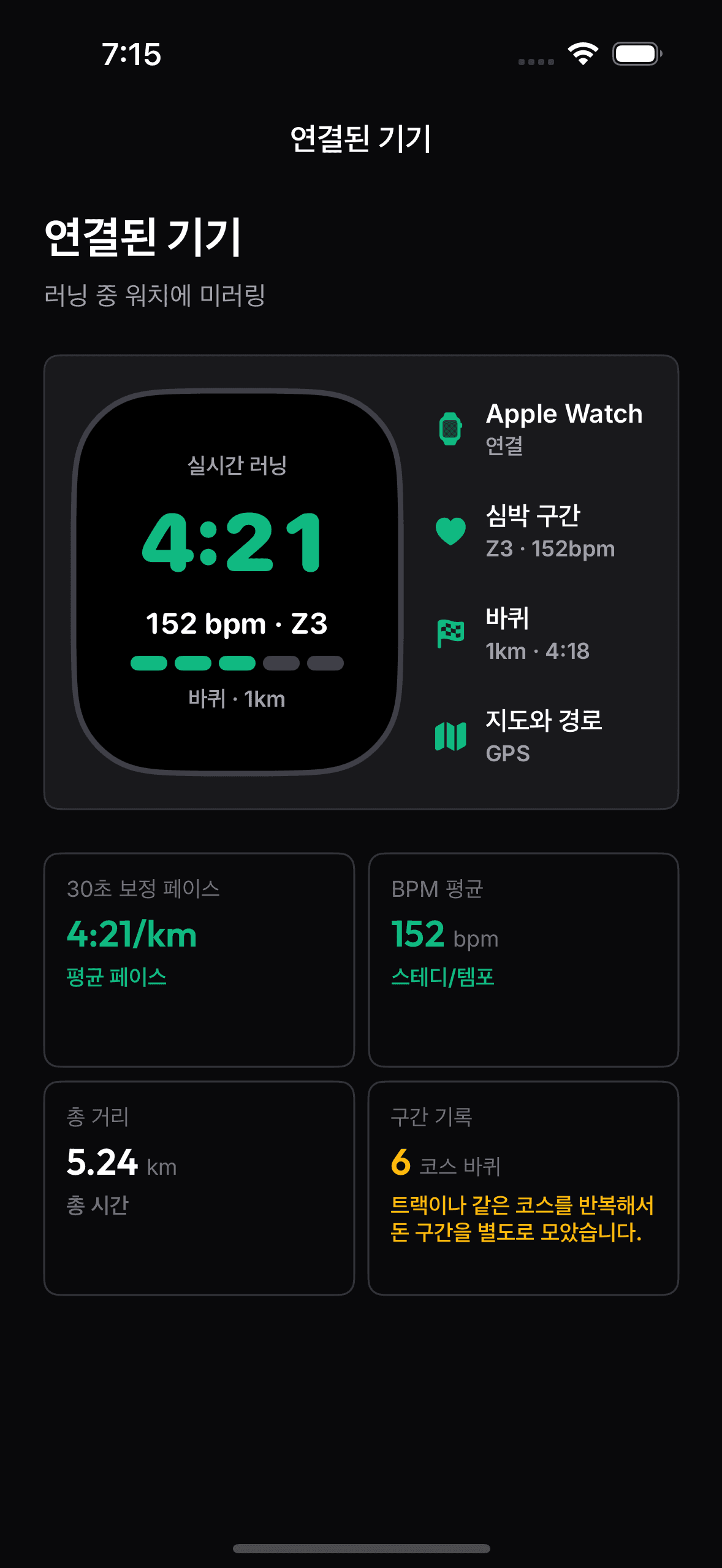 OnRep 워치 연동 실제 앱 화면.