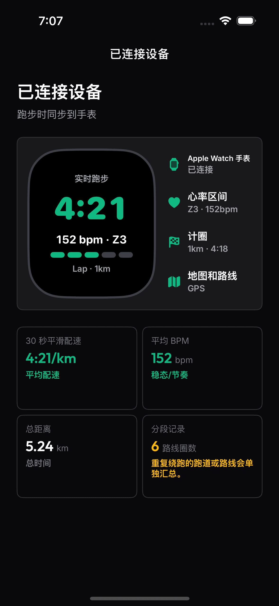 OnRep 手表 companion 真实应用界面。