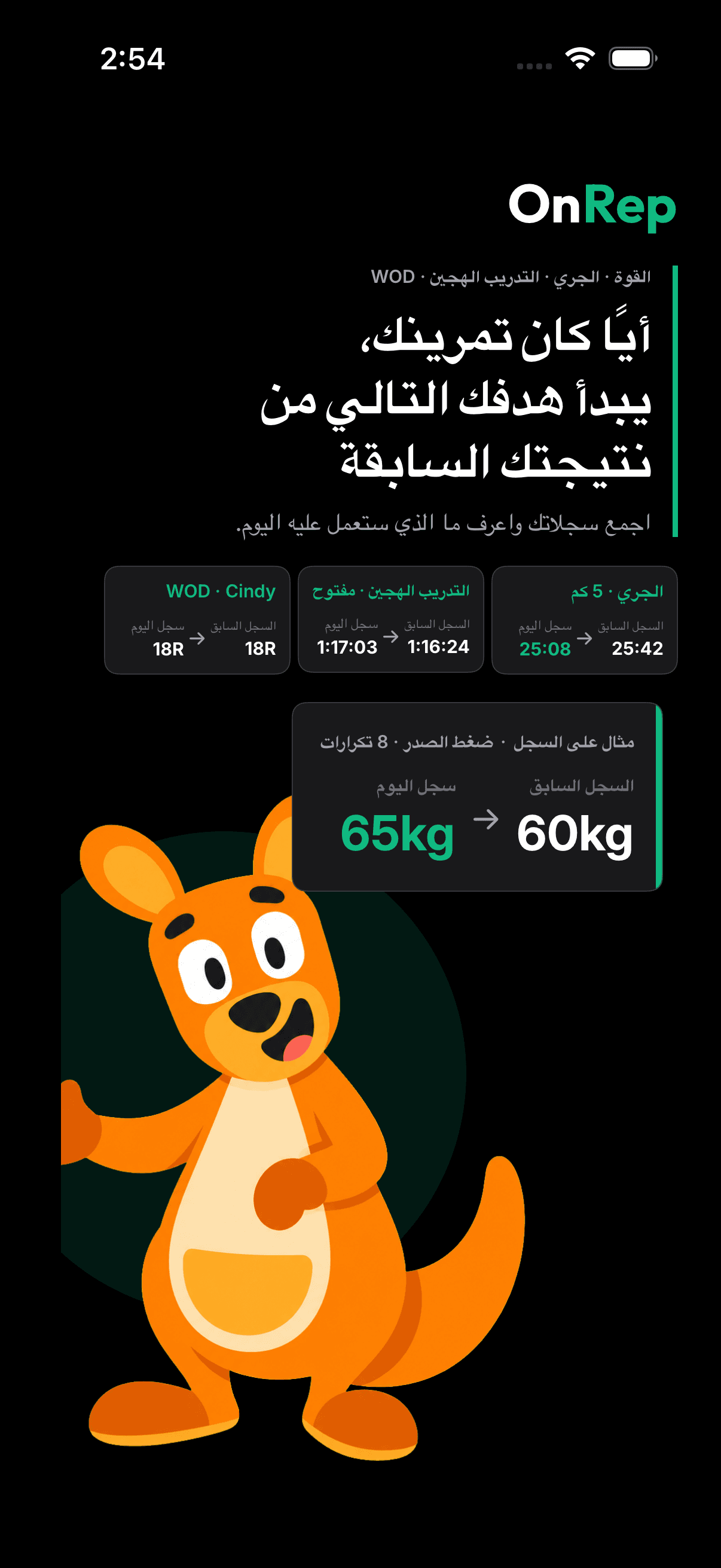 شاشة تسجيل متعدد الرياضات حقيقية من OnRep.