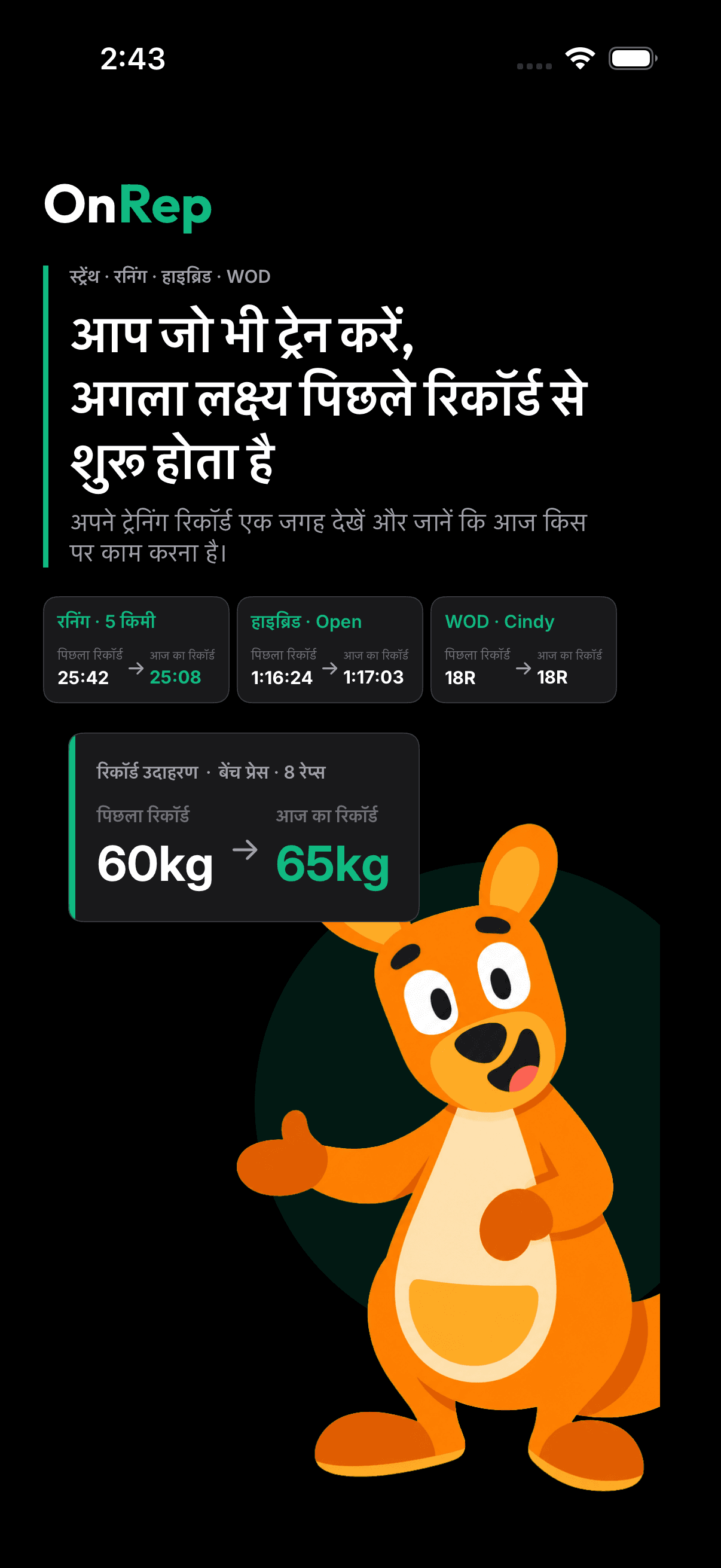 OnRep multisport recording की real app screen.
