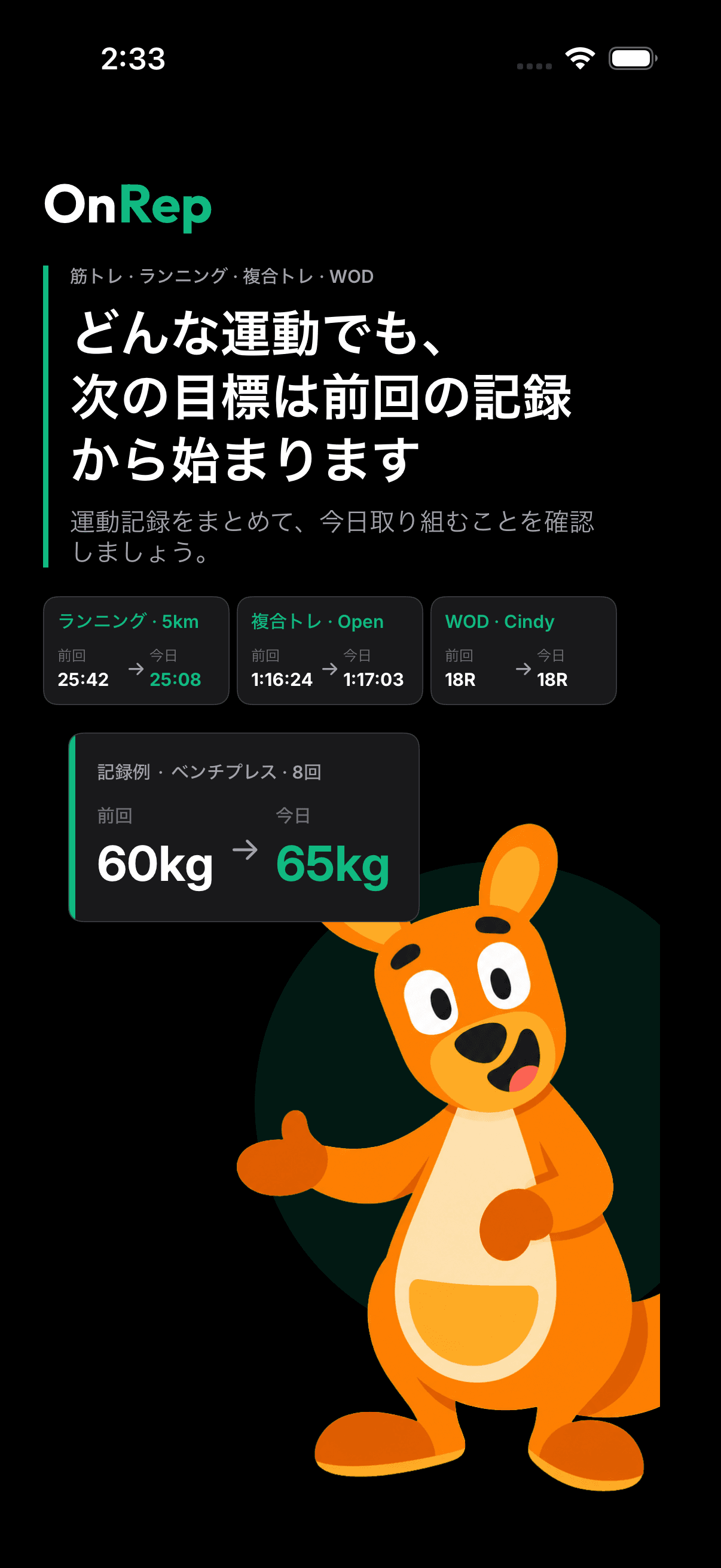 OnRepのマルチスポーツ記録の実アプリ画面。