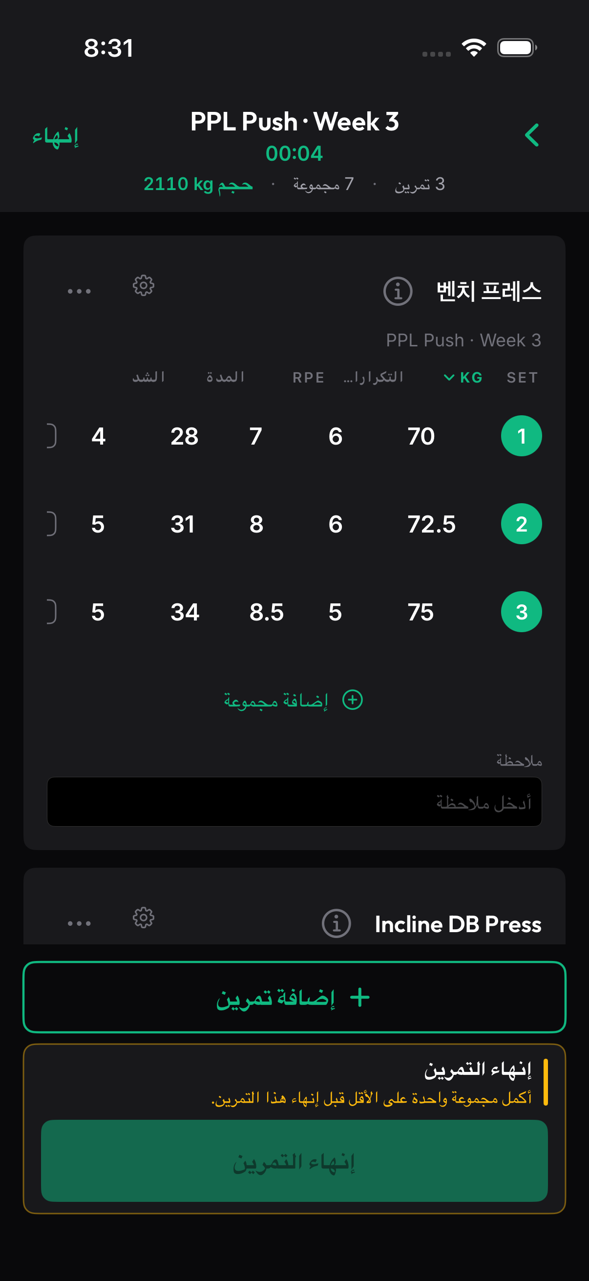 شاشة فعلية لتسجيل التمارين في OnRep