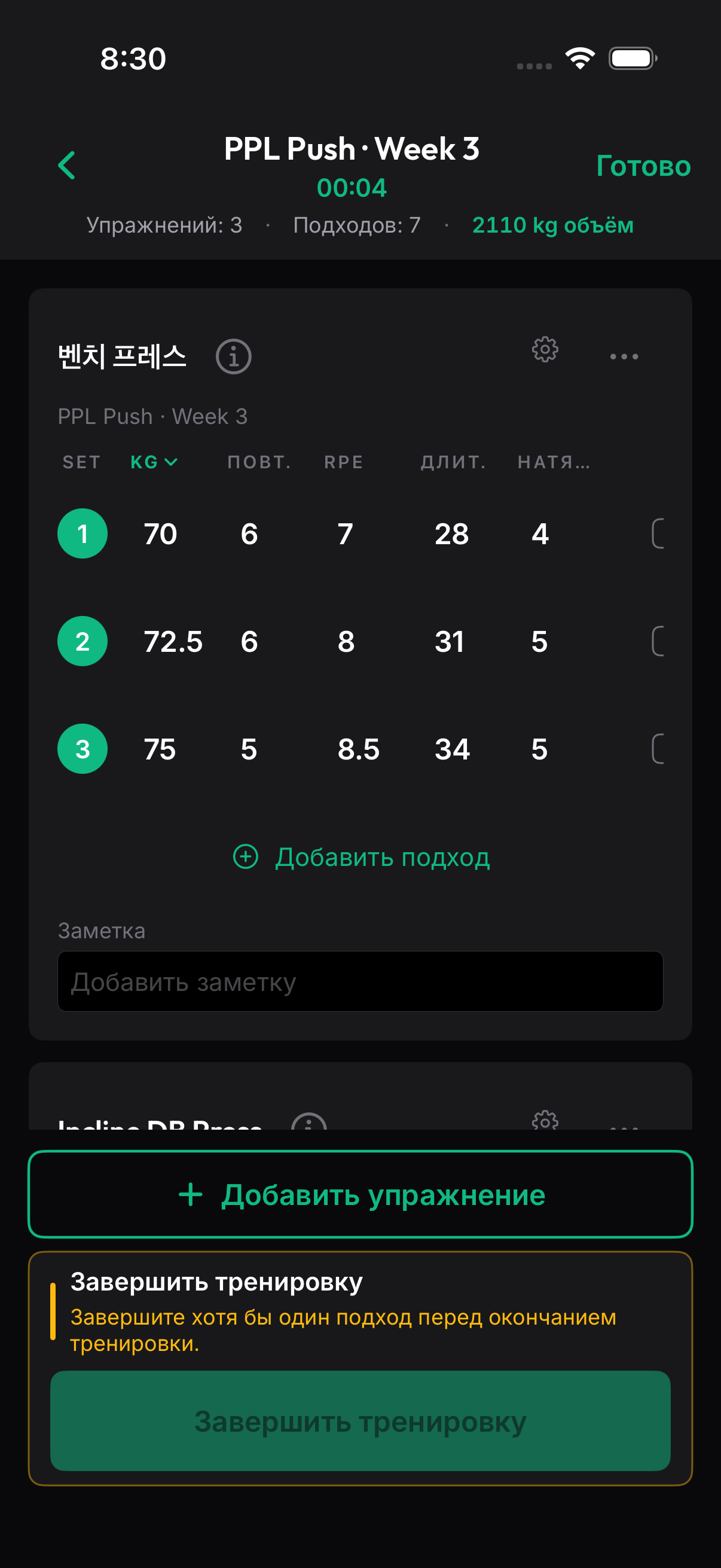 Реальный экран записи тренировки в OnRep